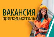 ПРЕПОДАВАТЕЛЬ ПО ОХРАНЕ ТРУДА