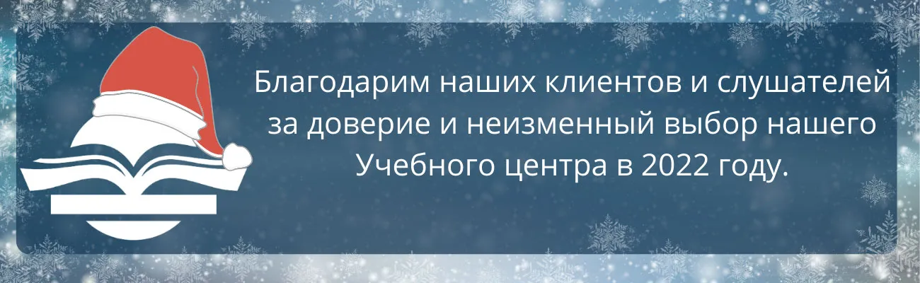 Новогодняя акция АНО ДПО "ГК Профи-Юг" с 19.12.2022 по 08.01.2023