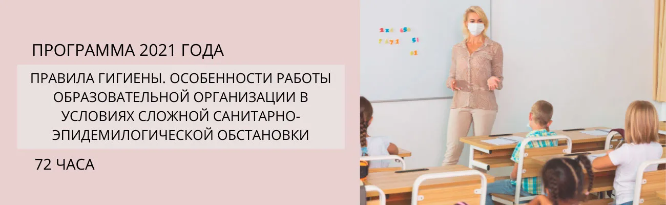 Правила гигиены в школах