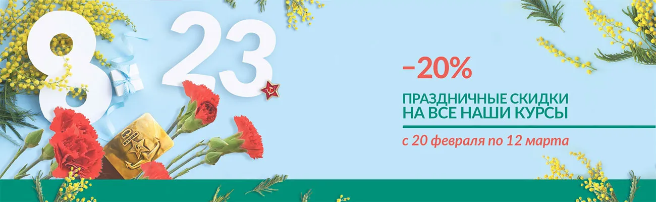 Тематический баннер со скидками