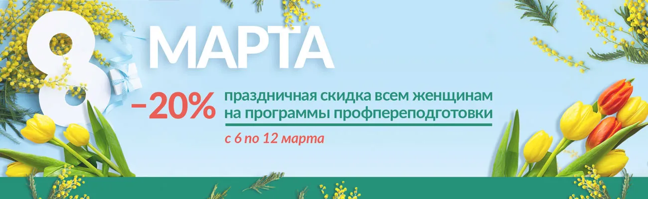 Тематический баннер со скидками к 8 марта