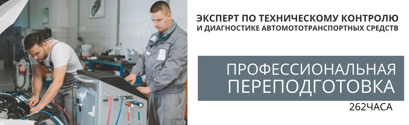 Эксперт по техосмотру