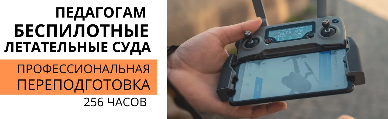 Баннер - профессиональная переподготовка преподавателей, 256 часа