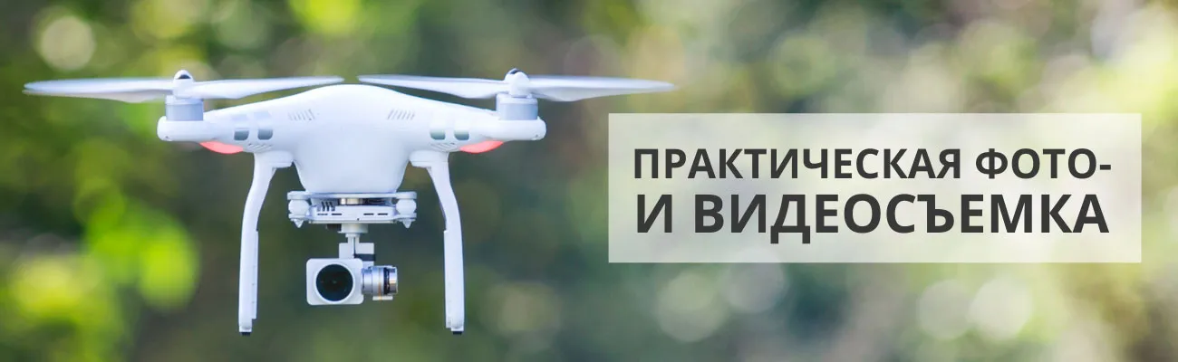 Обучаем операторов БПЛА