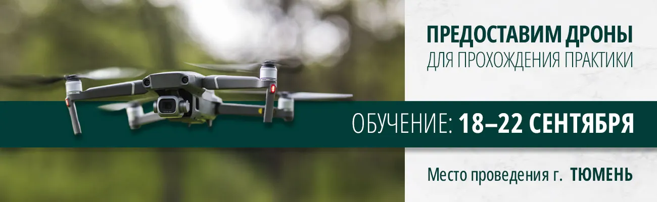 Расписание занятий на курсах для внешних пилотов БПЛА В Тюмени