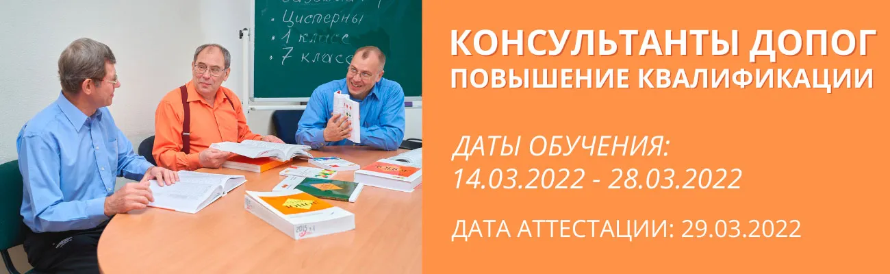Баннер "Консультант ДОПОГ, повышение квалификации"