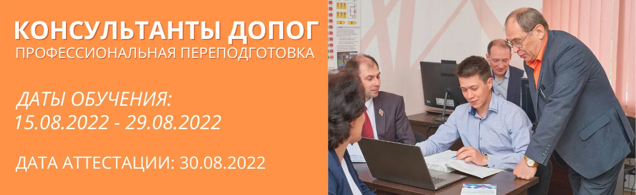 Баннер "Консультант ДОПОГ, проф.переподготовка"