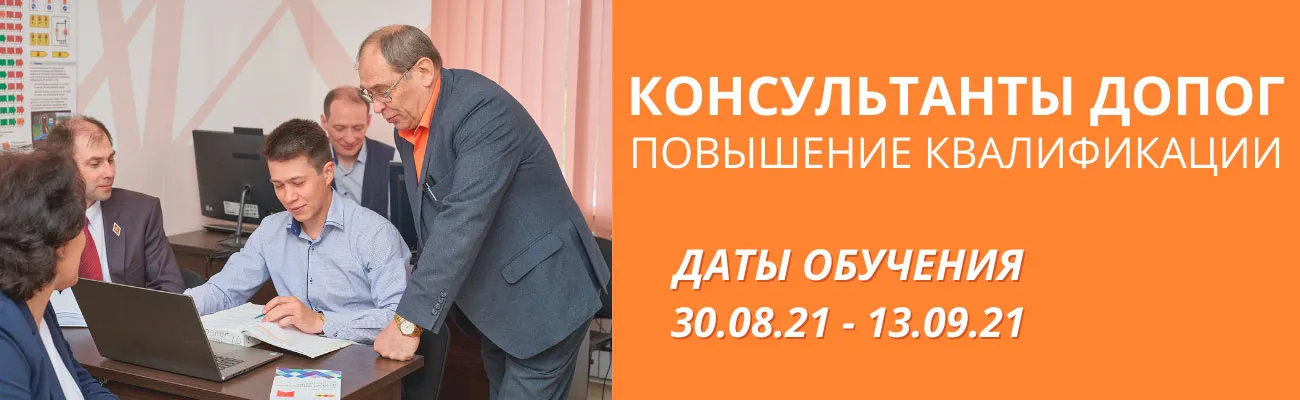 Баннер "Консультант ДОПОГ, проф.переподготовка"