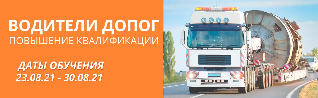 Баннер "Водители ДОПОГ"