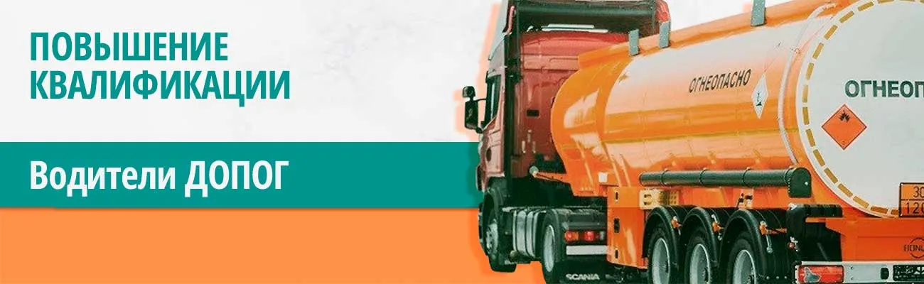 Водители ДОПОГ курсы в Екатеринбурге