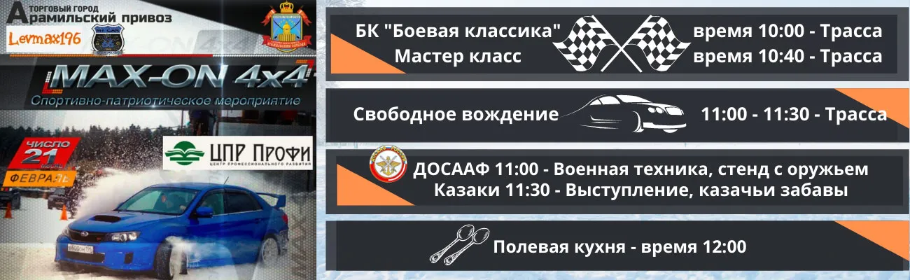 Баннер с расписанием программы