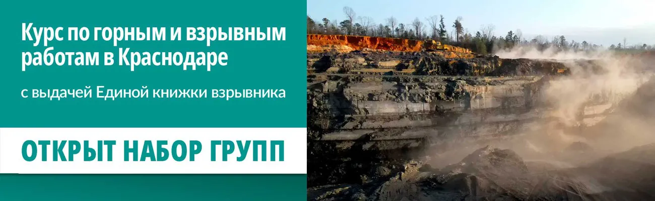 Тематический баннер по горным и взрывным работам