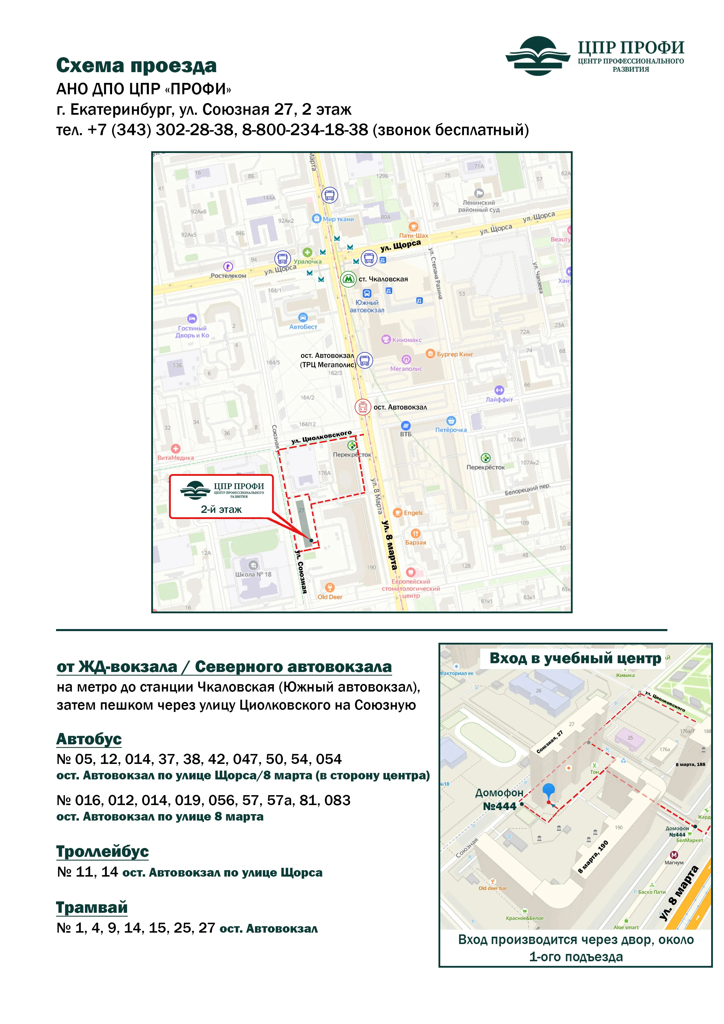 Схема проезда в новый офис