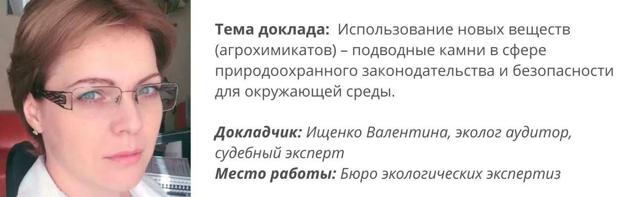 Спикер семинара для АПК Ищенко Валентина
