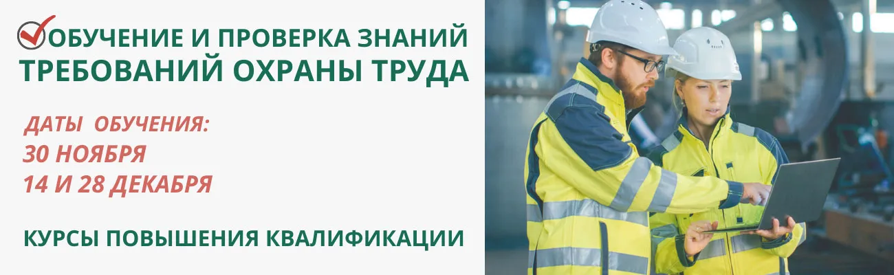 Очные занятия на курсах по охране труда в Кемерово