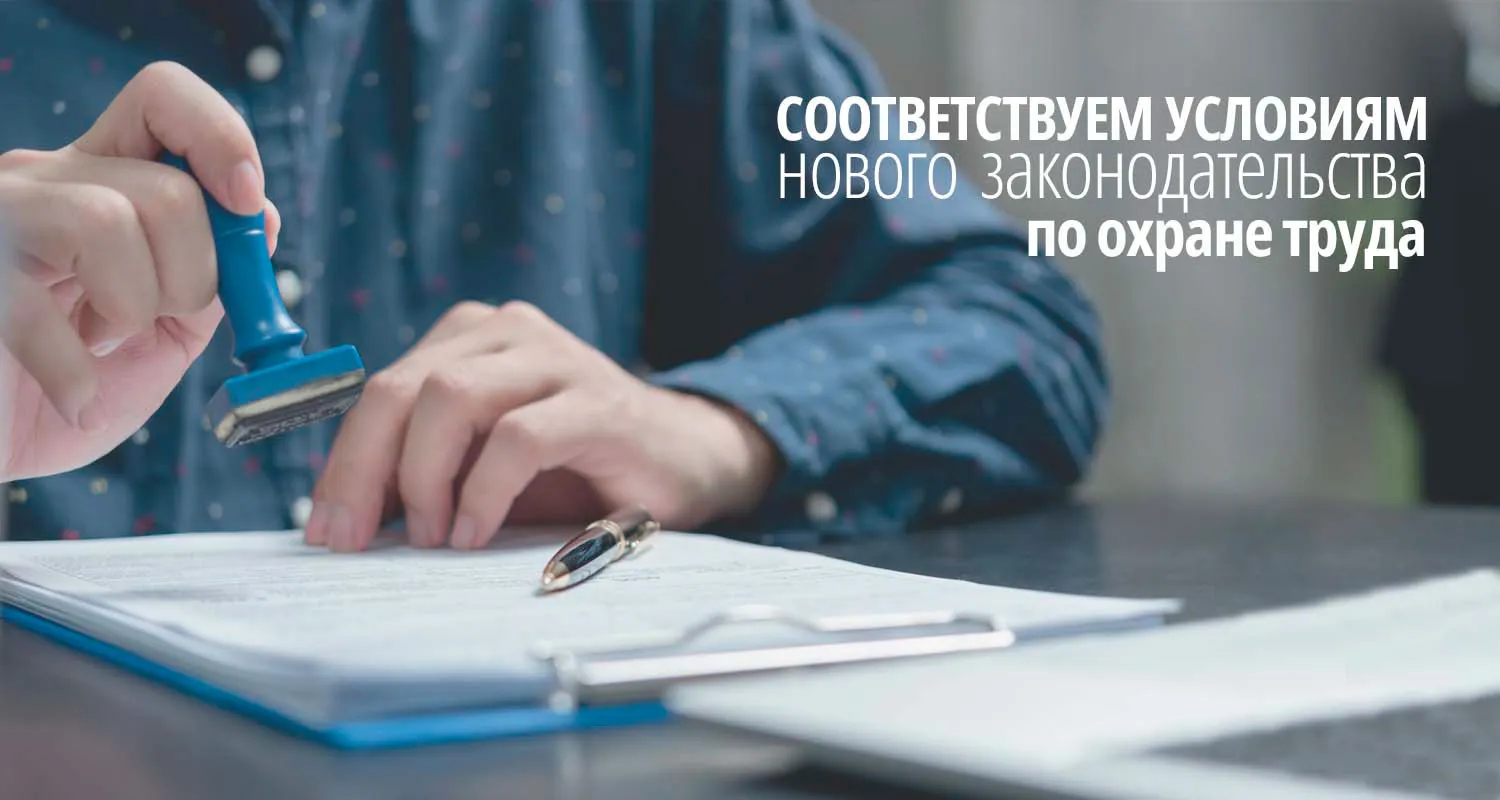 Аккредитация по охране труда ГК Профи-Юг, г. Краснодар