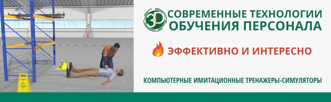 3D тренажеры-симуляторы в обучении преподавателей предмета первая помощь пострадавшим