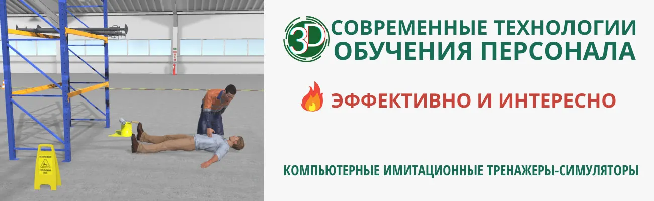 3D тренажеры-симуляторы в обучении преподавателей предмета первая помощь пострадавшим