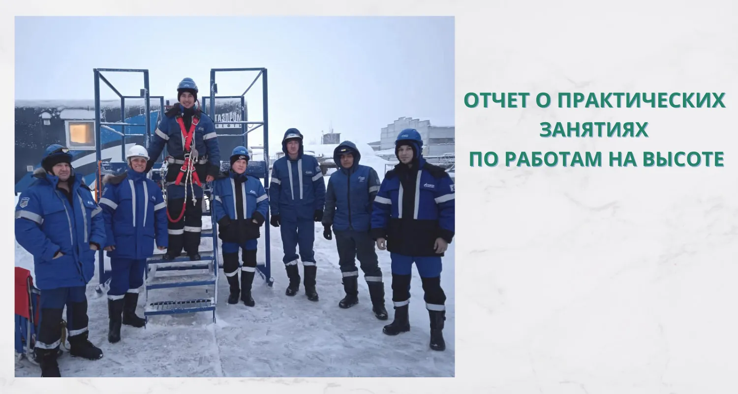 Практика по работам на высоте в Ноябрьске