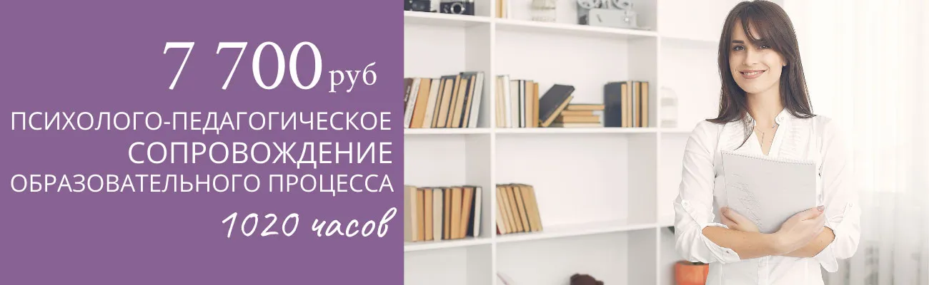 Психолого-педагогическое сопровождение