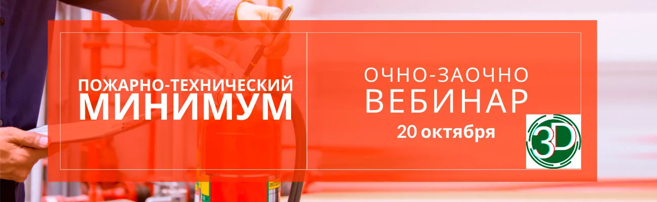 Обучающие курсы по пожарно-техническому минимуму. Курс включает виртуальные тренажеры-симуляторы