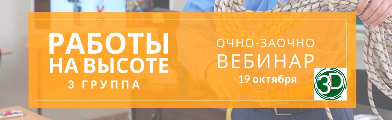 Обучающие программы по безопасности выполнения работ на высоте 3 группа. курс включает виртуальные тренажеры-симуляторы.