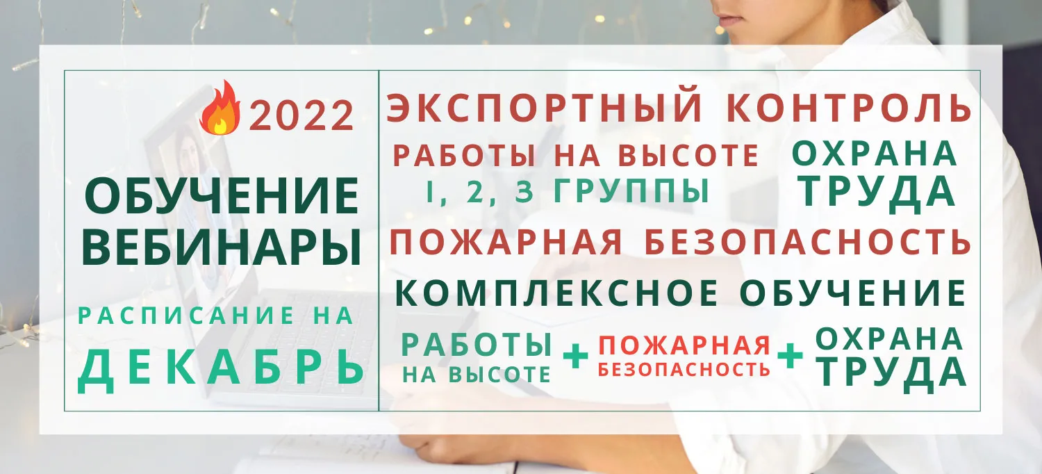 Расписание вебинаров на декабрь