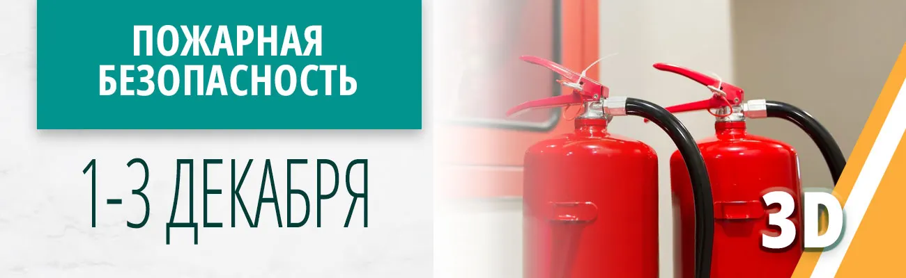 Pozharnaya bezopasnost 051225