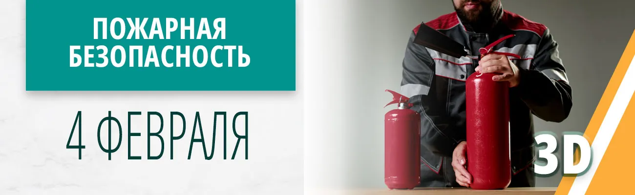 Pozharnaya bezopasnost 231225