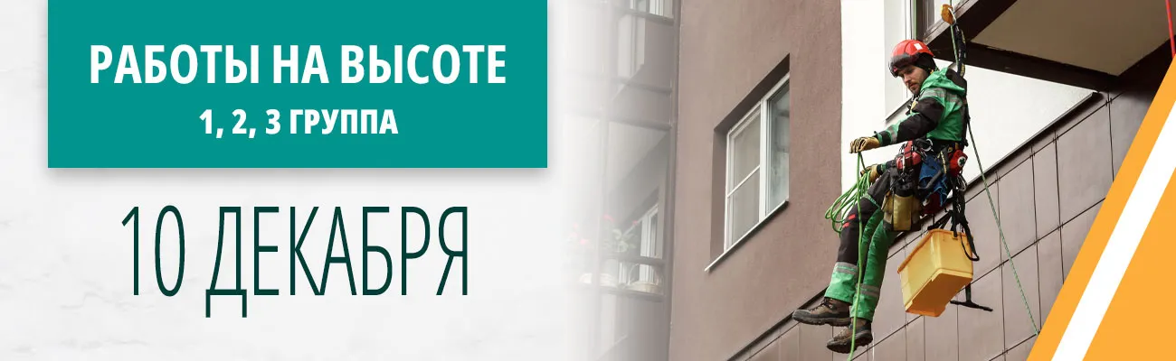 Raboty na vysote 1 2 3 gruppa 051225