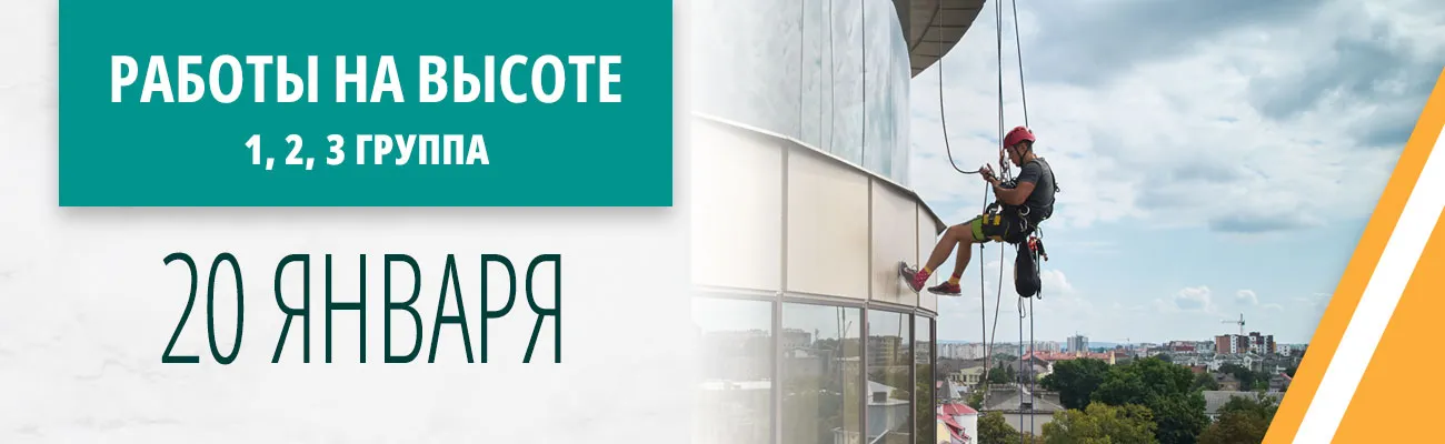Raboty na vysote 1 2 3 gruppa 231225