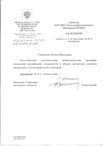 Pismo o soglasovanii EHksportnyj kontrol small CPR Profi 0423